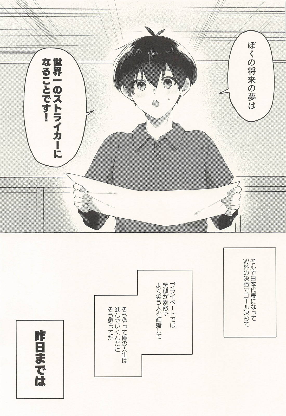 Sweet Dream Crusher 2ページ