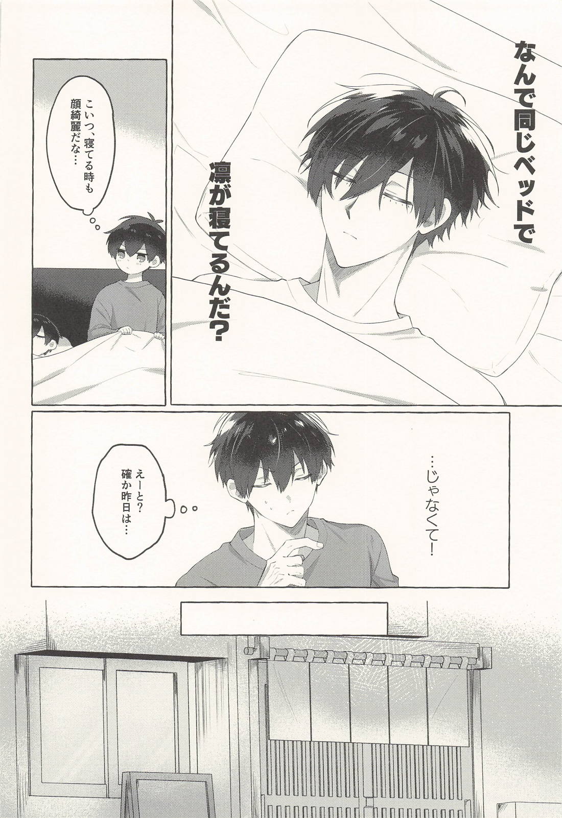 Sweet Dream Crusher 5ページ