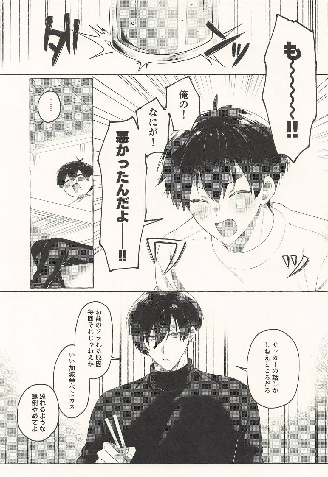 Sweet Dream Crusher 6ページ