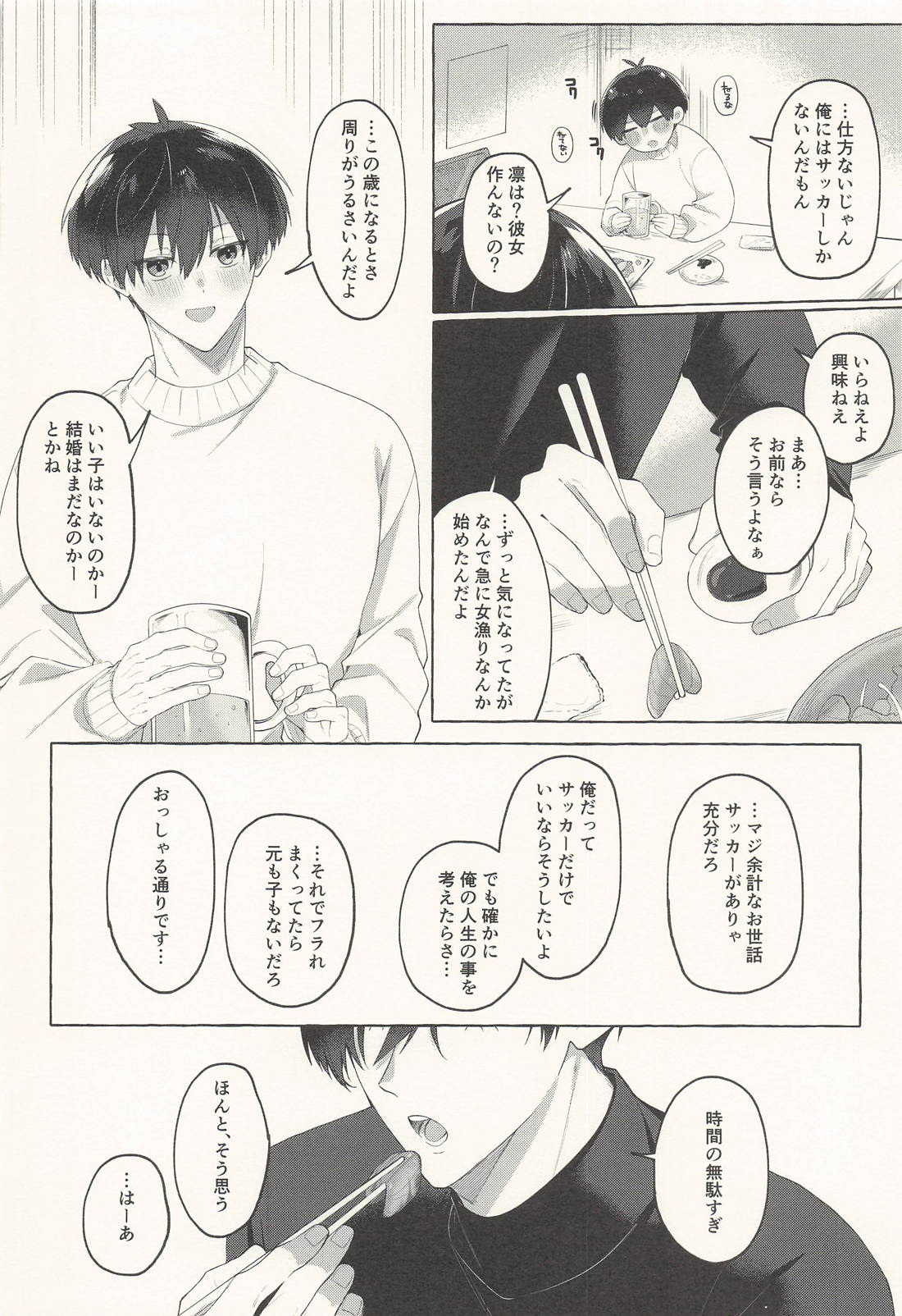 Sweet Dream Crusher 7ページ