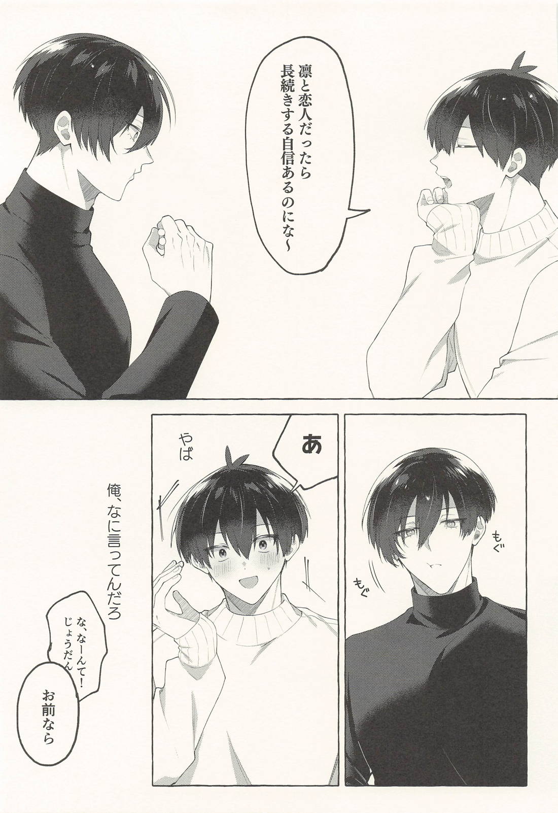 Sweet Dream Crusher 8ページ