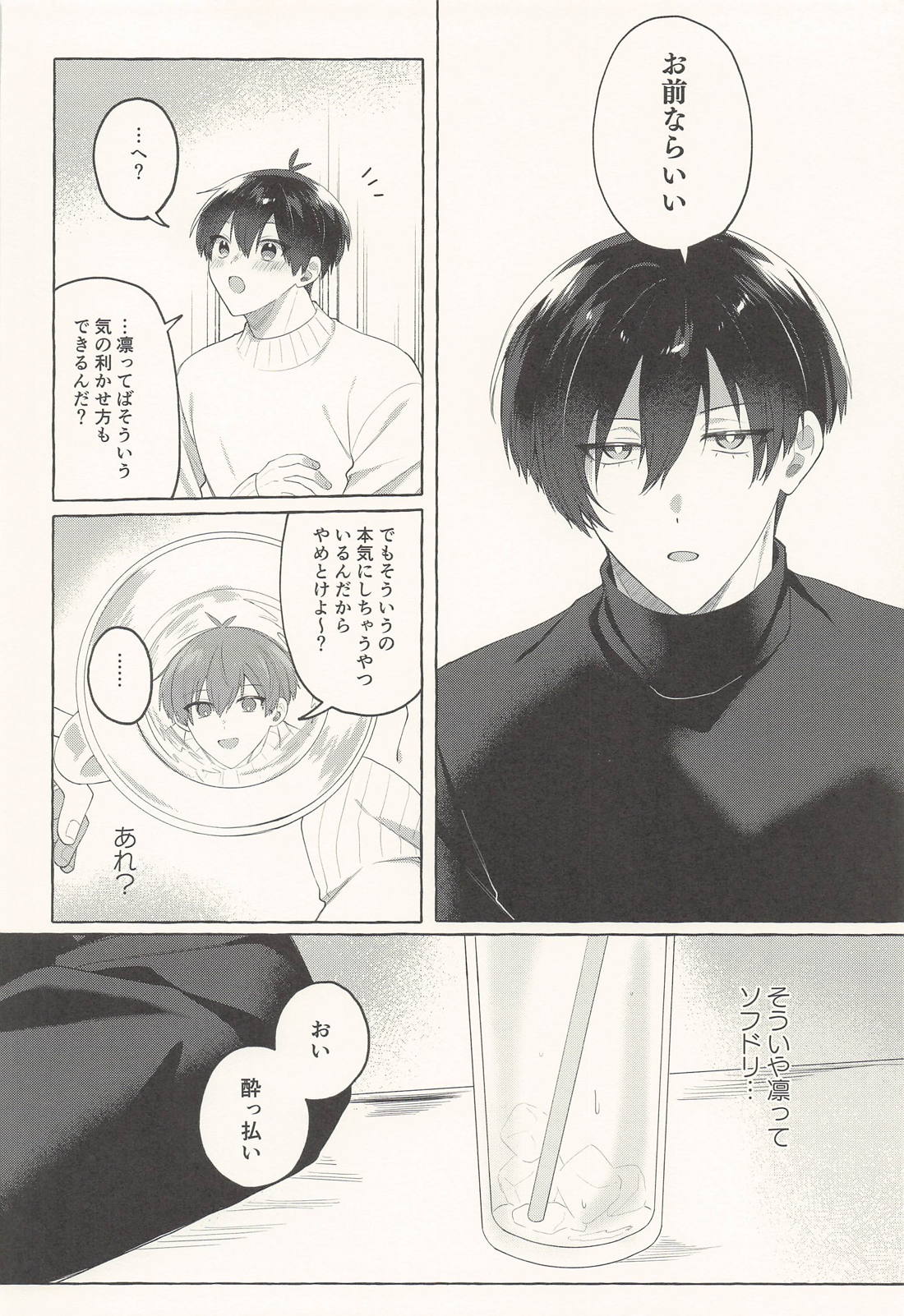 Sweet Dream Crusher 9ページ