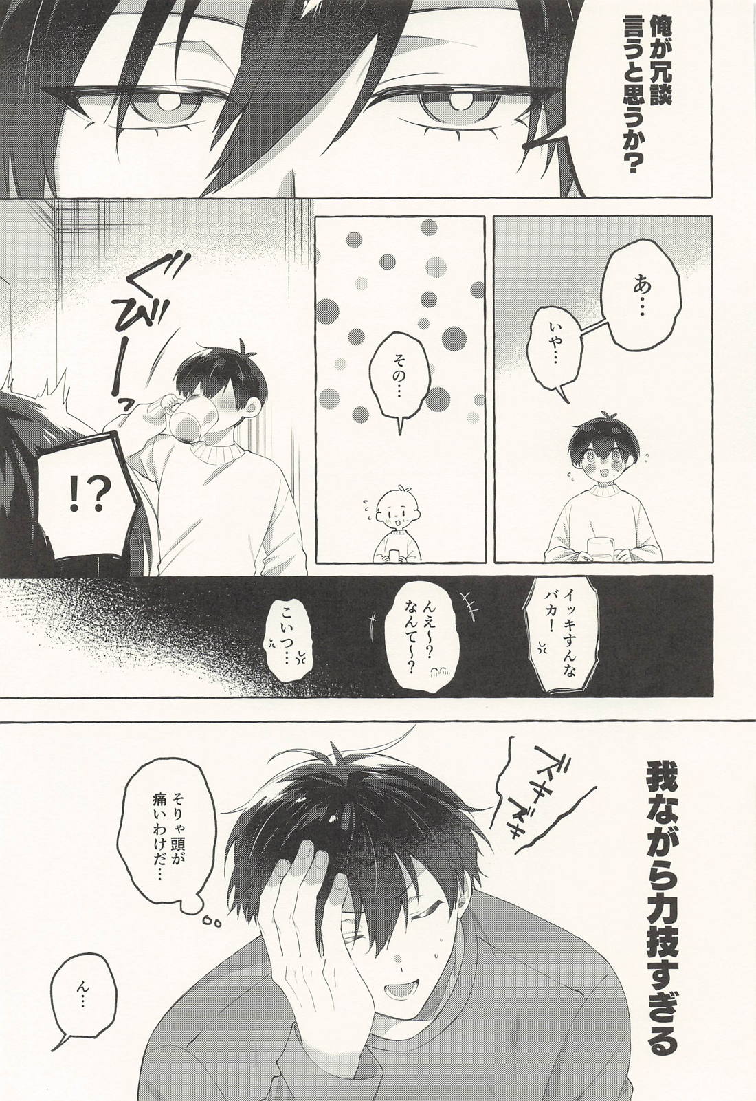 Sweet Dream Crusher 10ページ