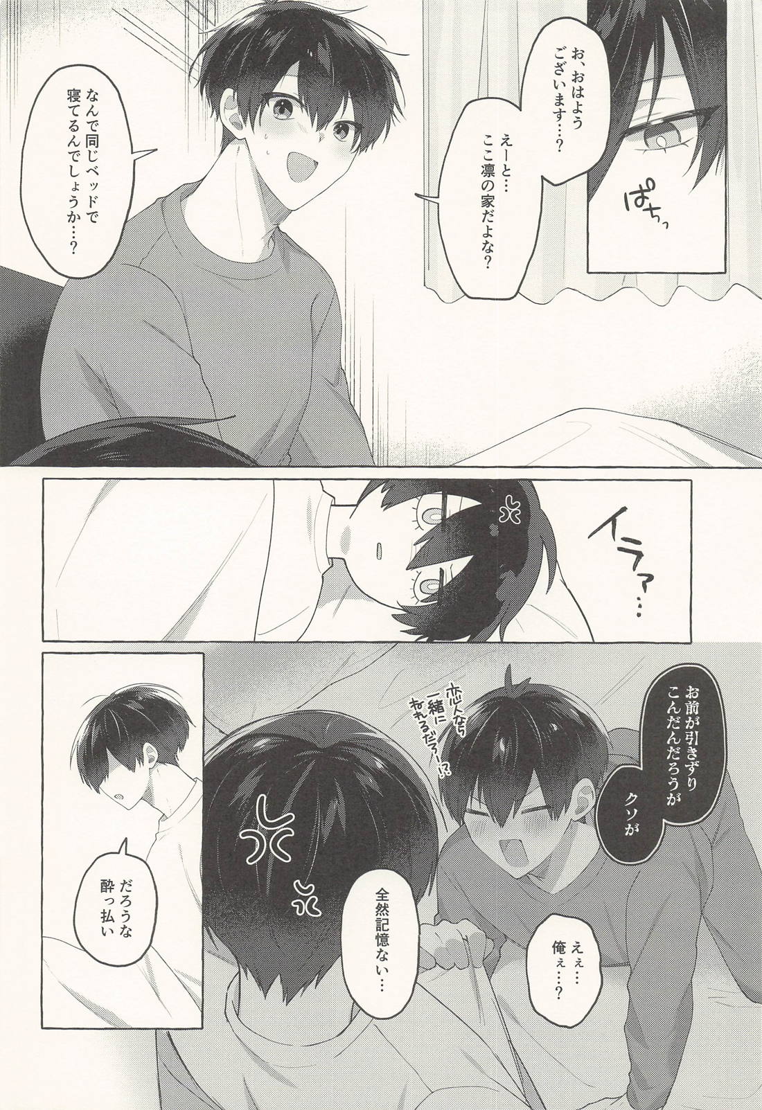 Sweet Dream Crusher 11ページ