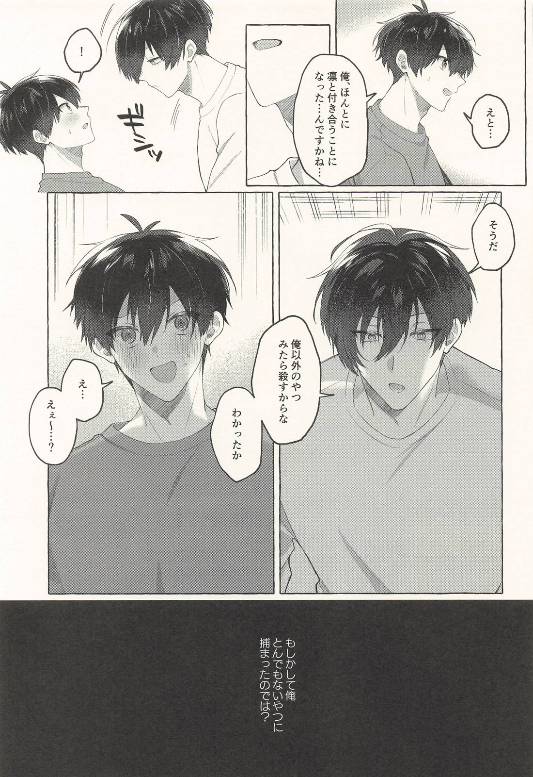 Sweet Dream Crusher 12ページ