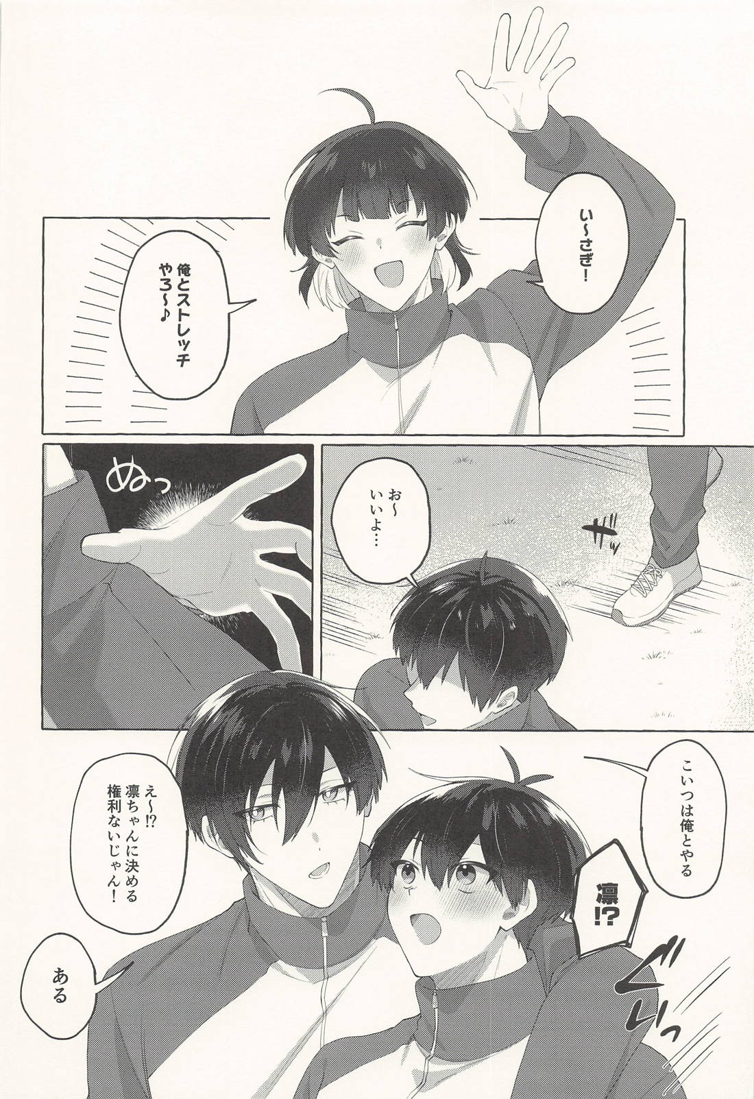 Sweet Dream Crusher 13ページ
