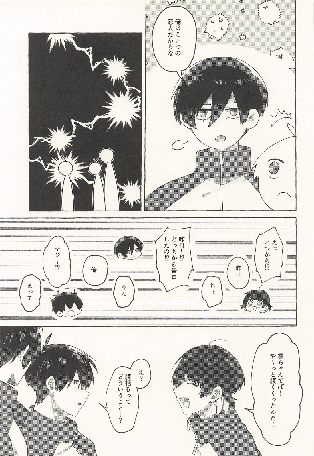 Sweet Dream Crusher 14ページ