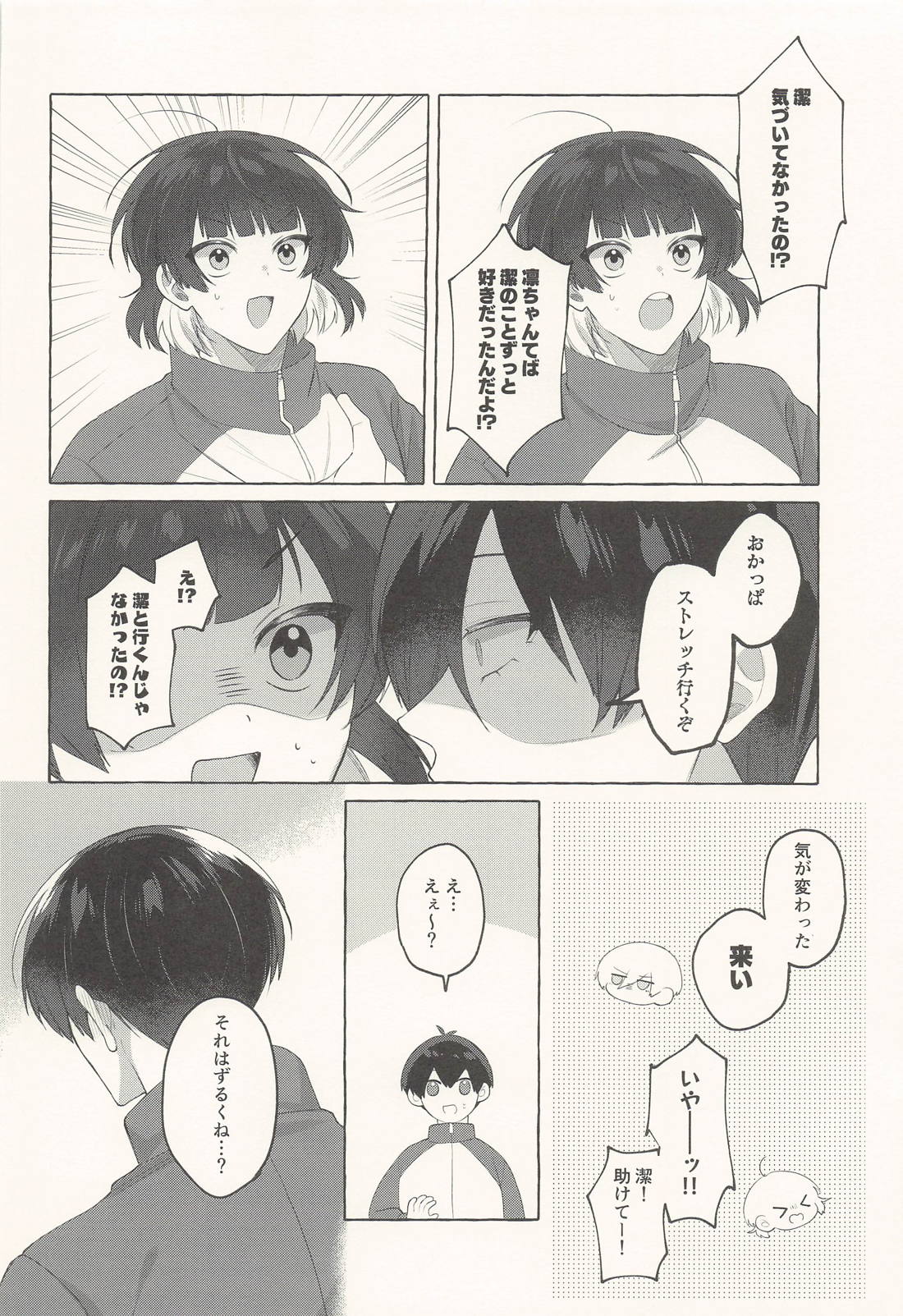 Sweet Dream Crusher 15ページ