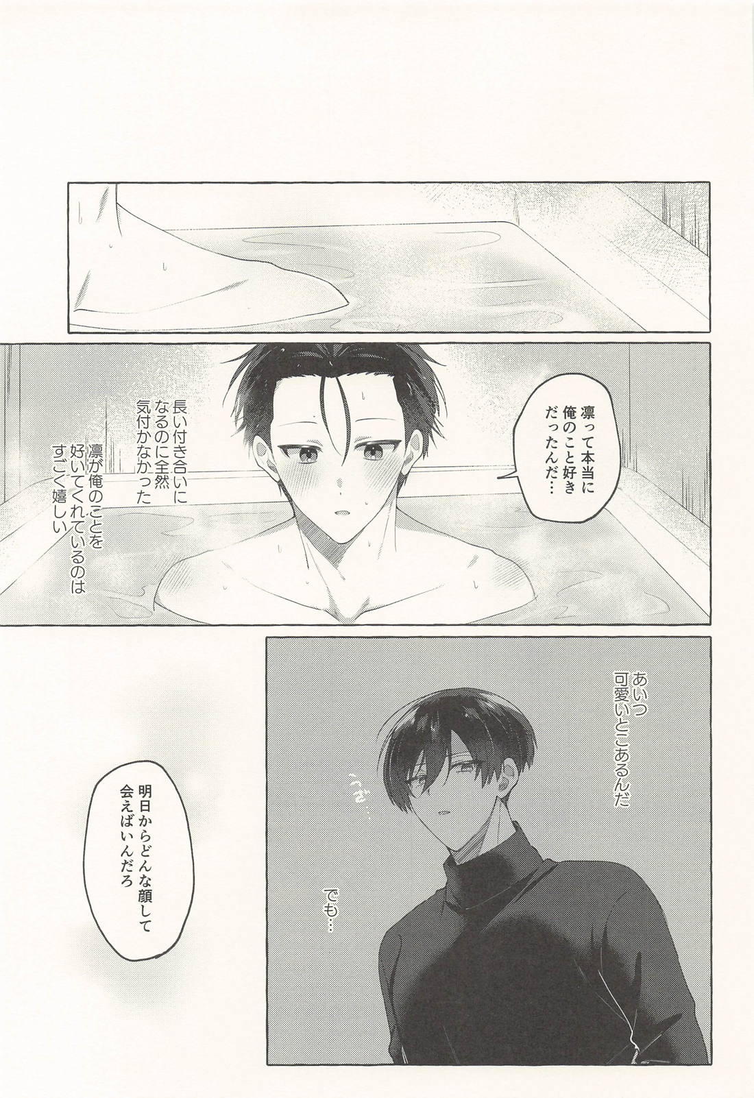 Sweet Dream Crusher 16ページ