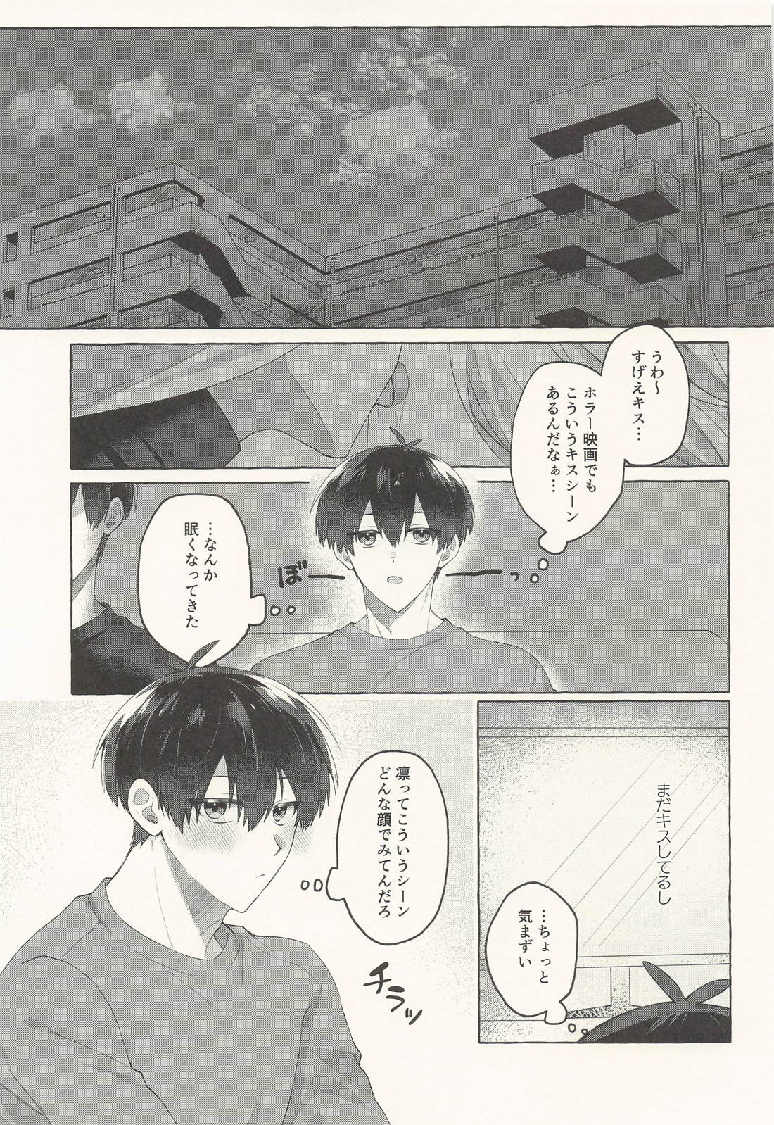 Sweet Dream Crusher 18ページ