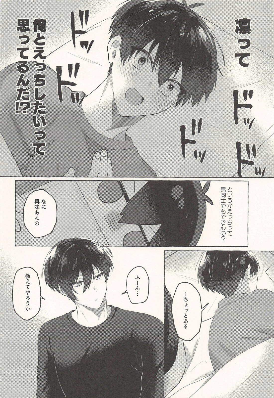 Sweet Dream Crusher 21ページ