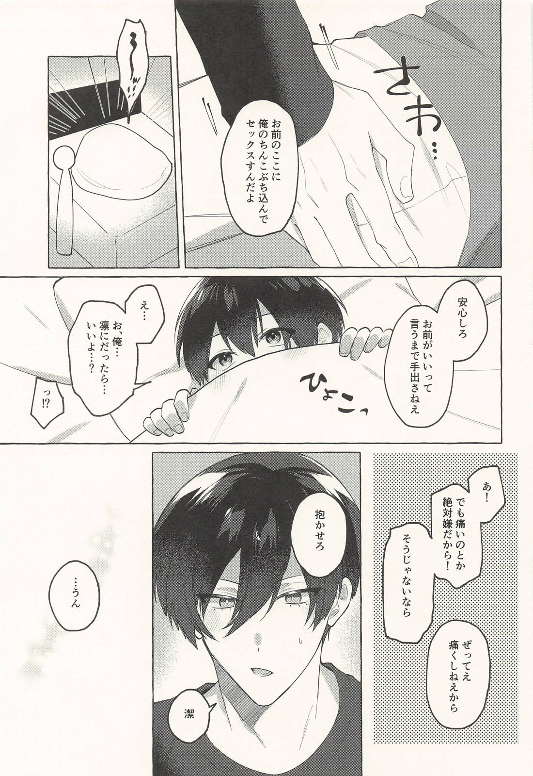 Sweet Dream Crusher 22ページ