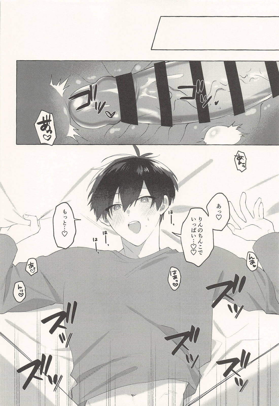 Sweet Dream Crusher 23ページ