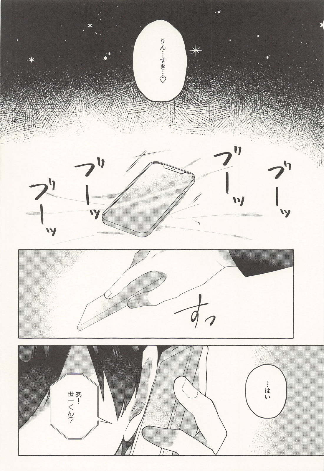 Sweet Dream Crusher 25ページ
