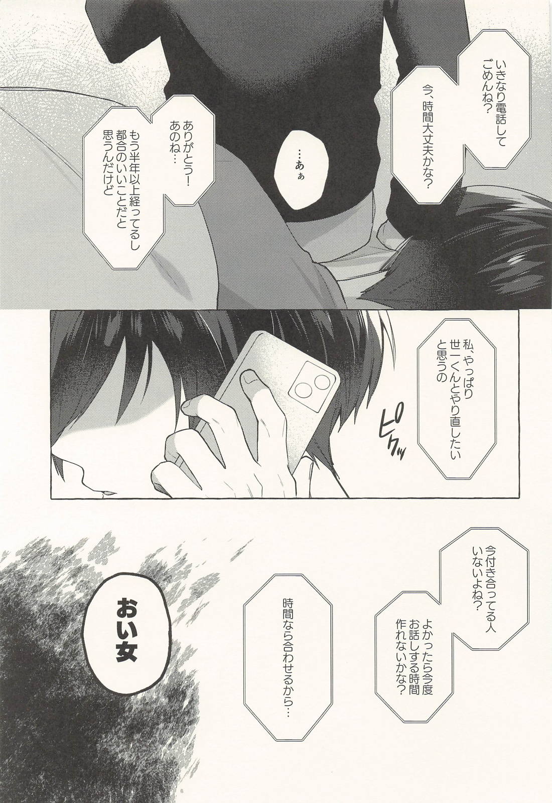 Sweet Dream Crusher 26ページ