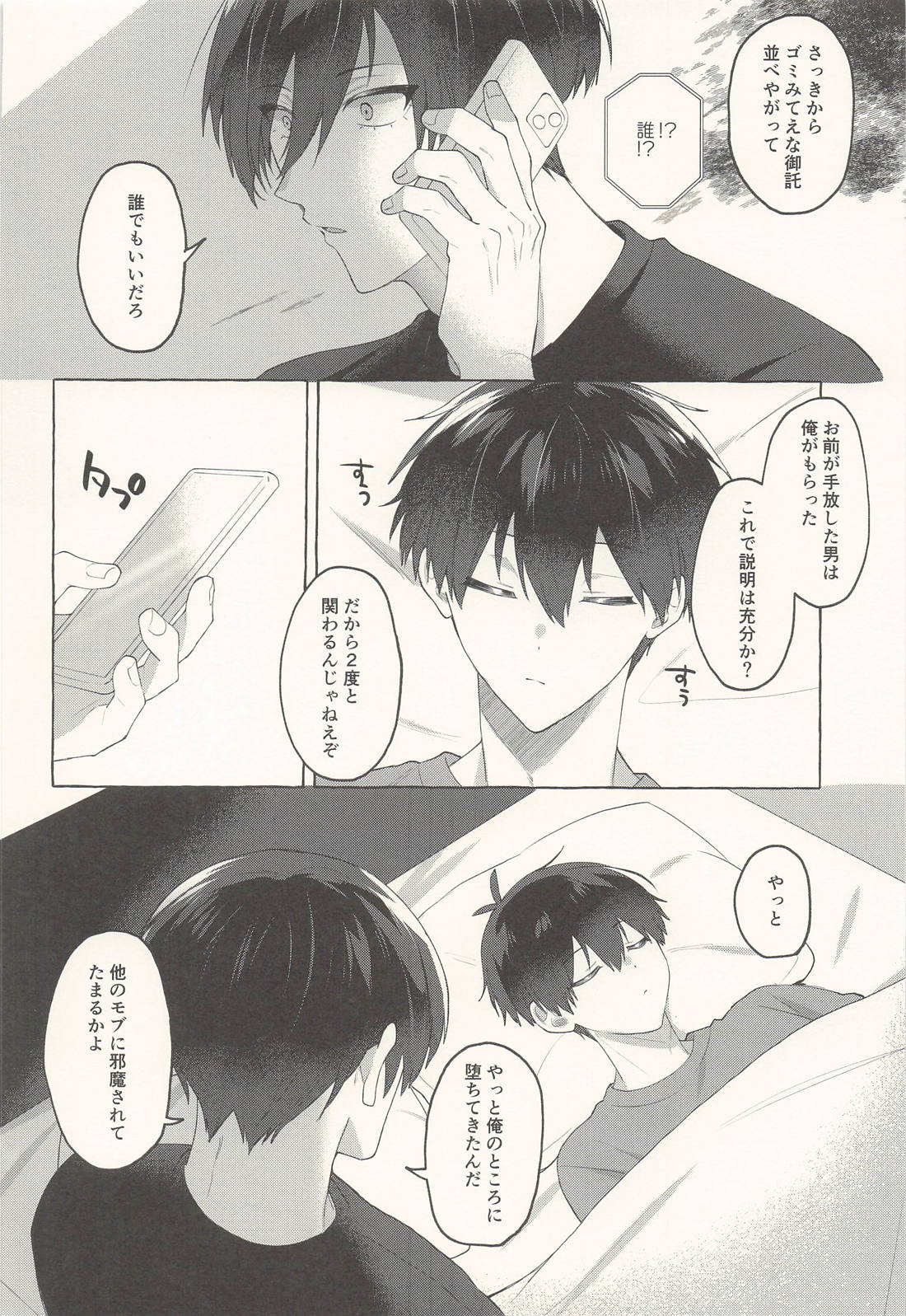Sweet Dream Crusher 27ページ
