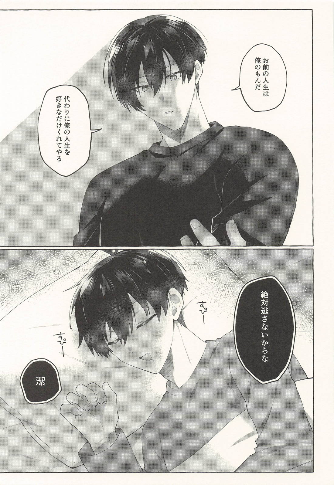 Sweet Dream Crusher 28ページ