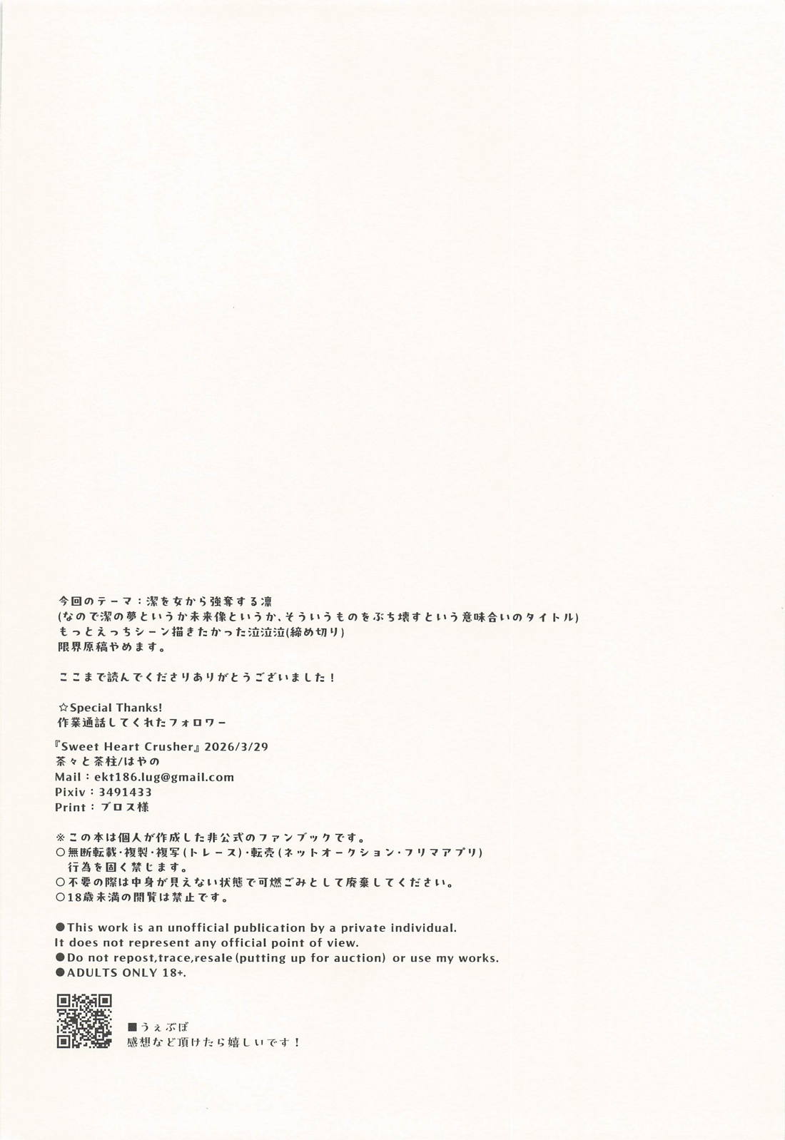 Sweet Dream Crusher 29ページ