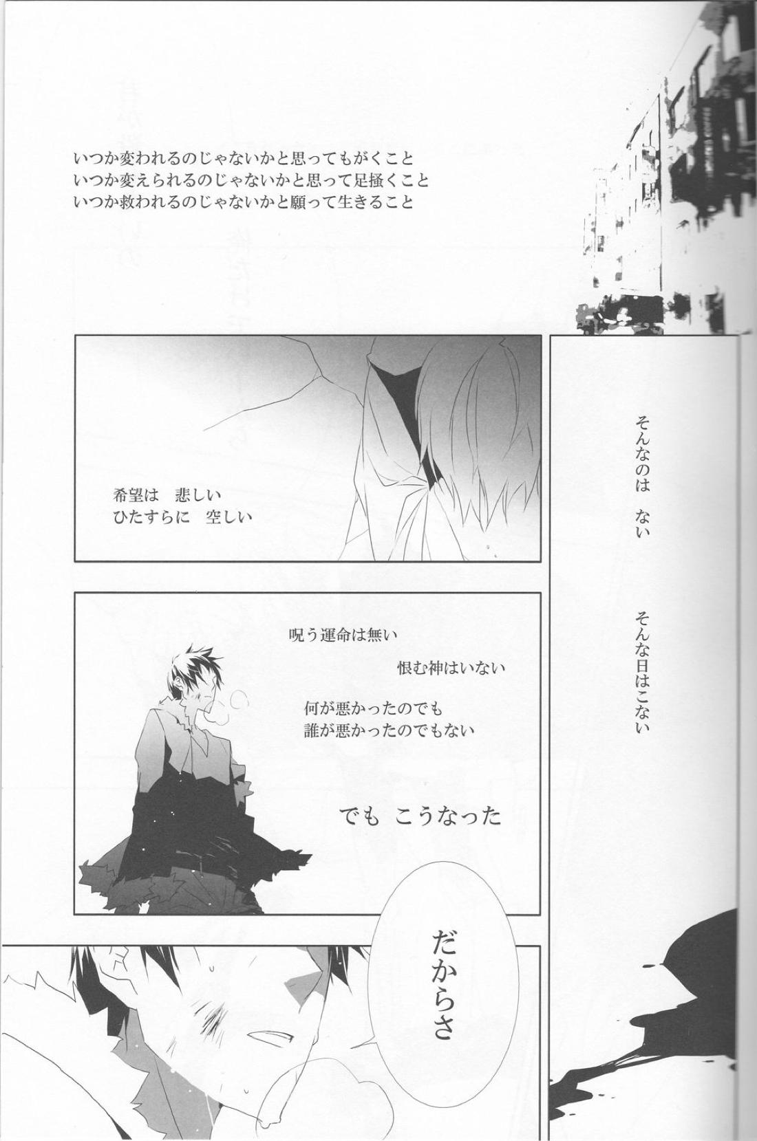 救いがたい者たち 24ページ