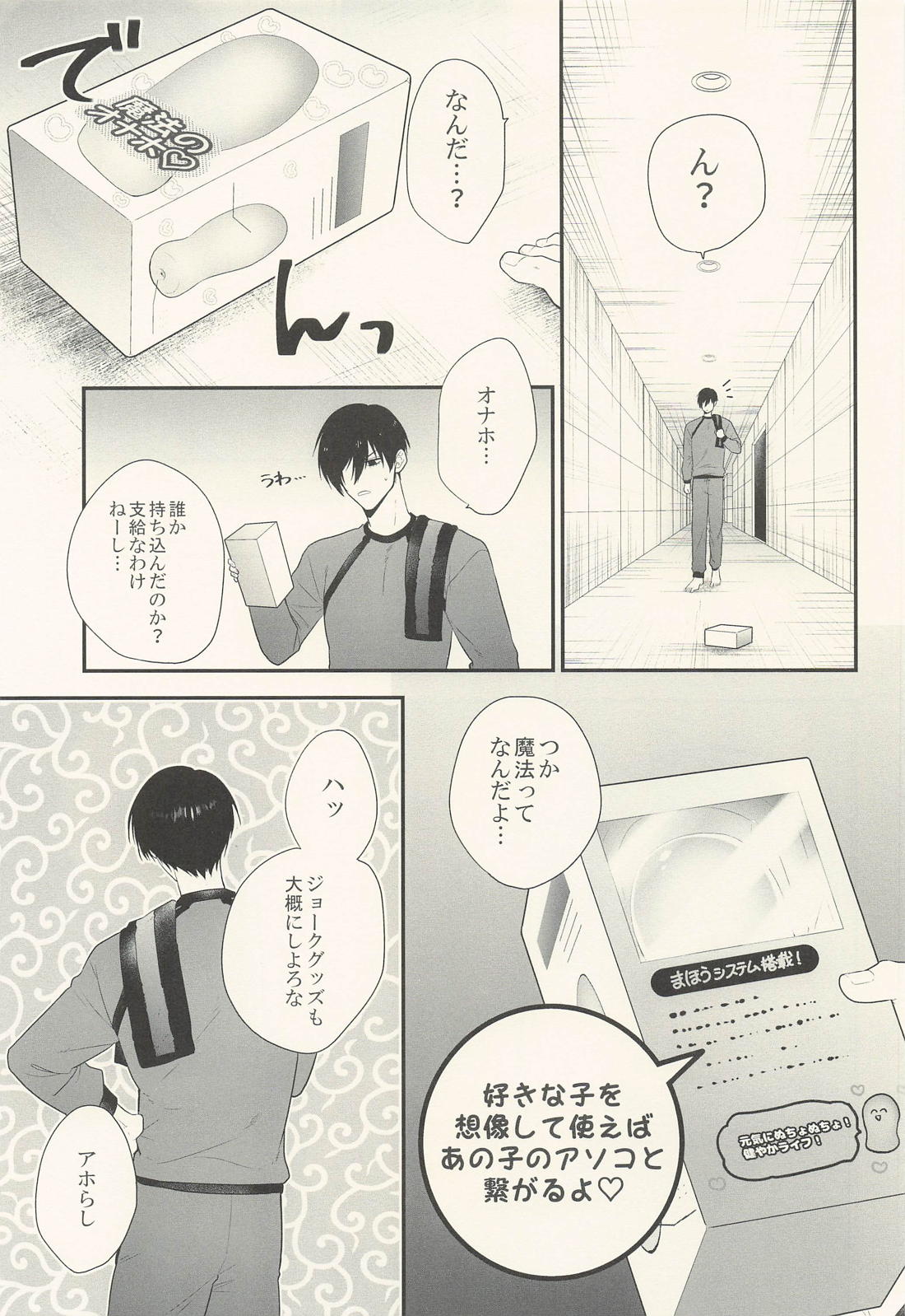 コイノマホウノナセルワザ 2ページ