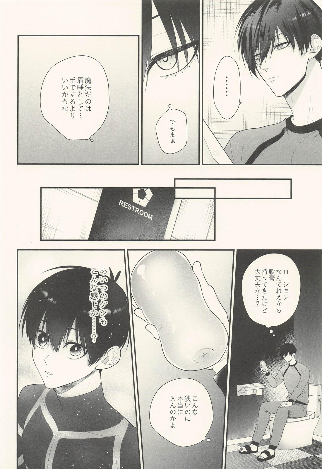 コイノマホウノナセルワザ 3ページ