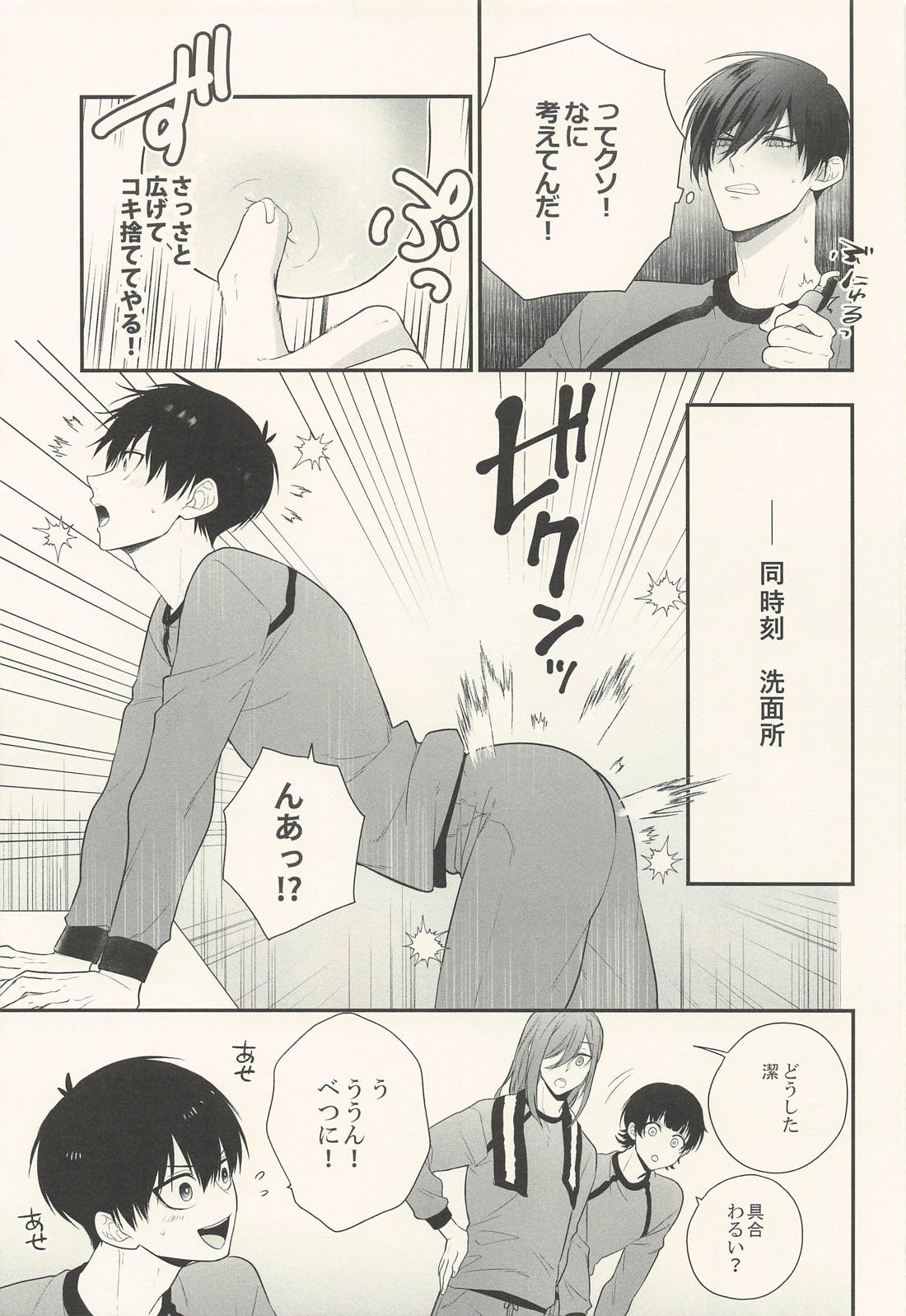 コイノマホウノナセルワザ 4ページ