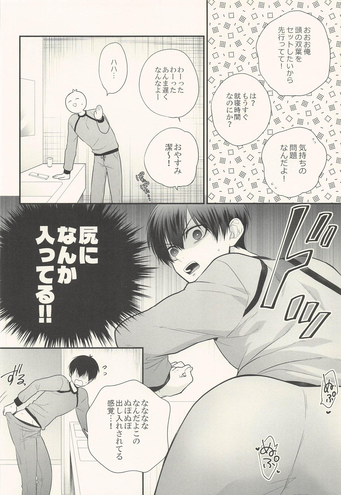 コイノマホウノナセルワザ 5ページ