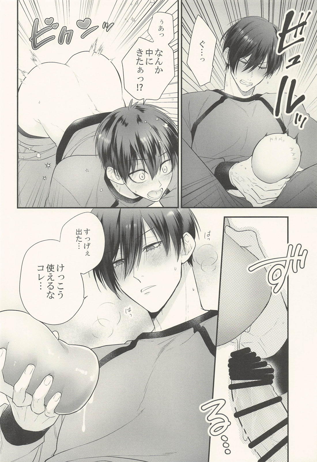 コイノマホウノナセルワザ 9ページ