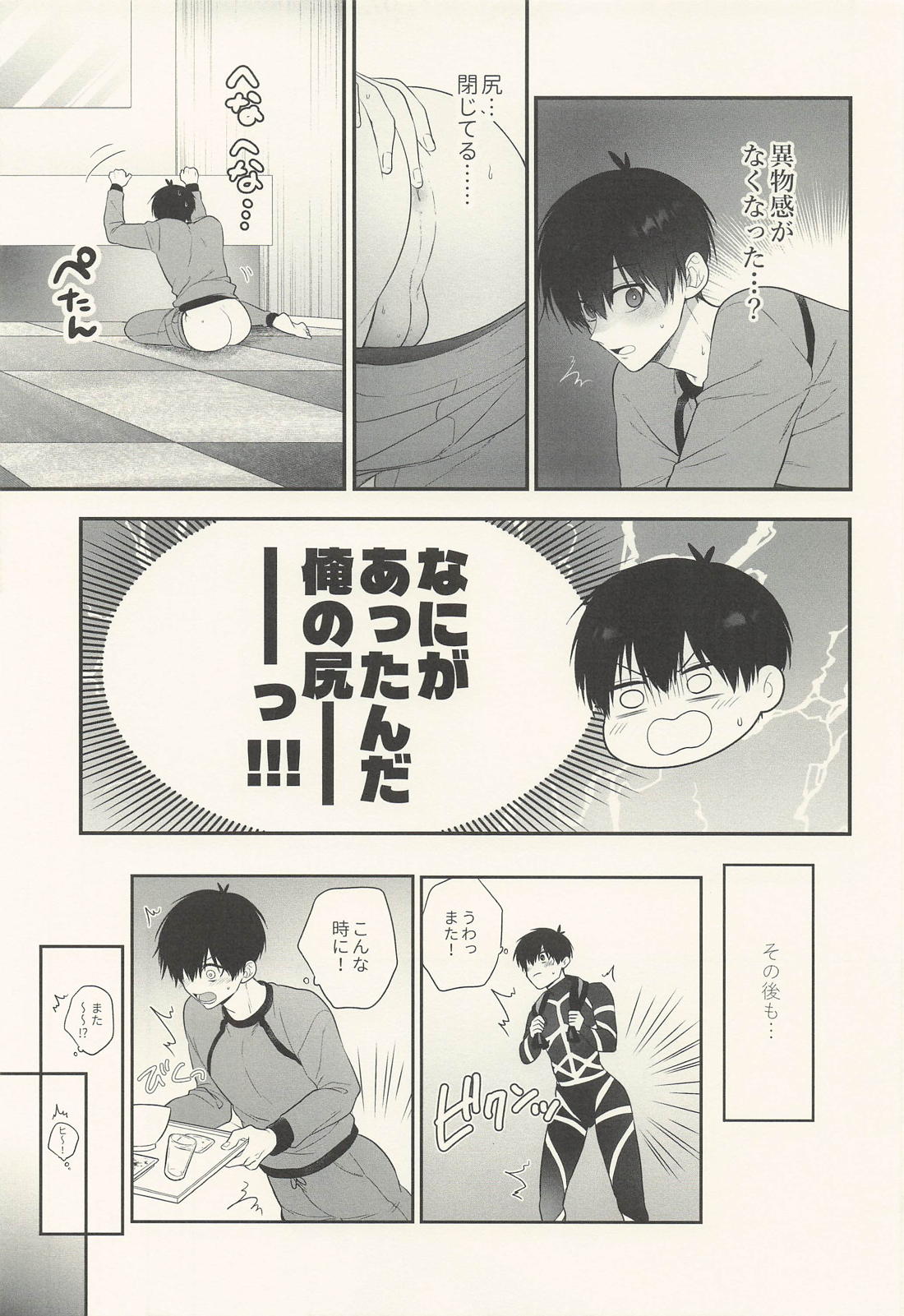 コイノマホウノナセルワザ 10ページ