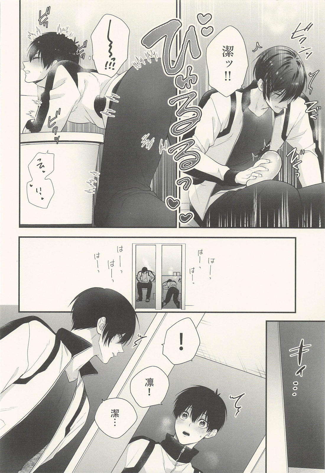 コイノマホウノナセルワザ 13ページ