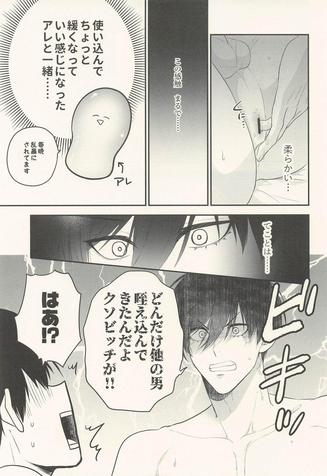 コイノマホウノナセルワザ 16ページ