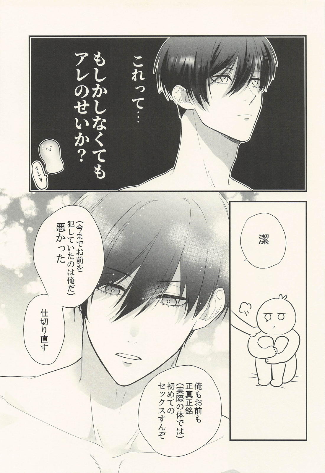 コイノマホウノナセルワザ 18ページ