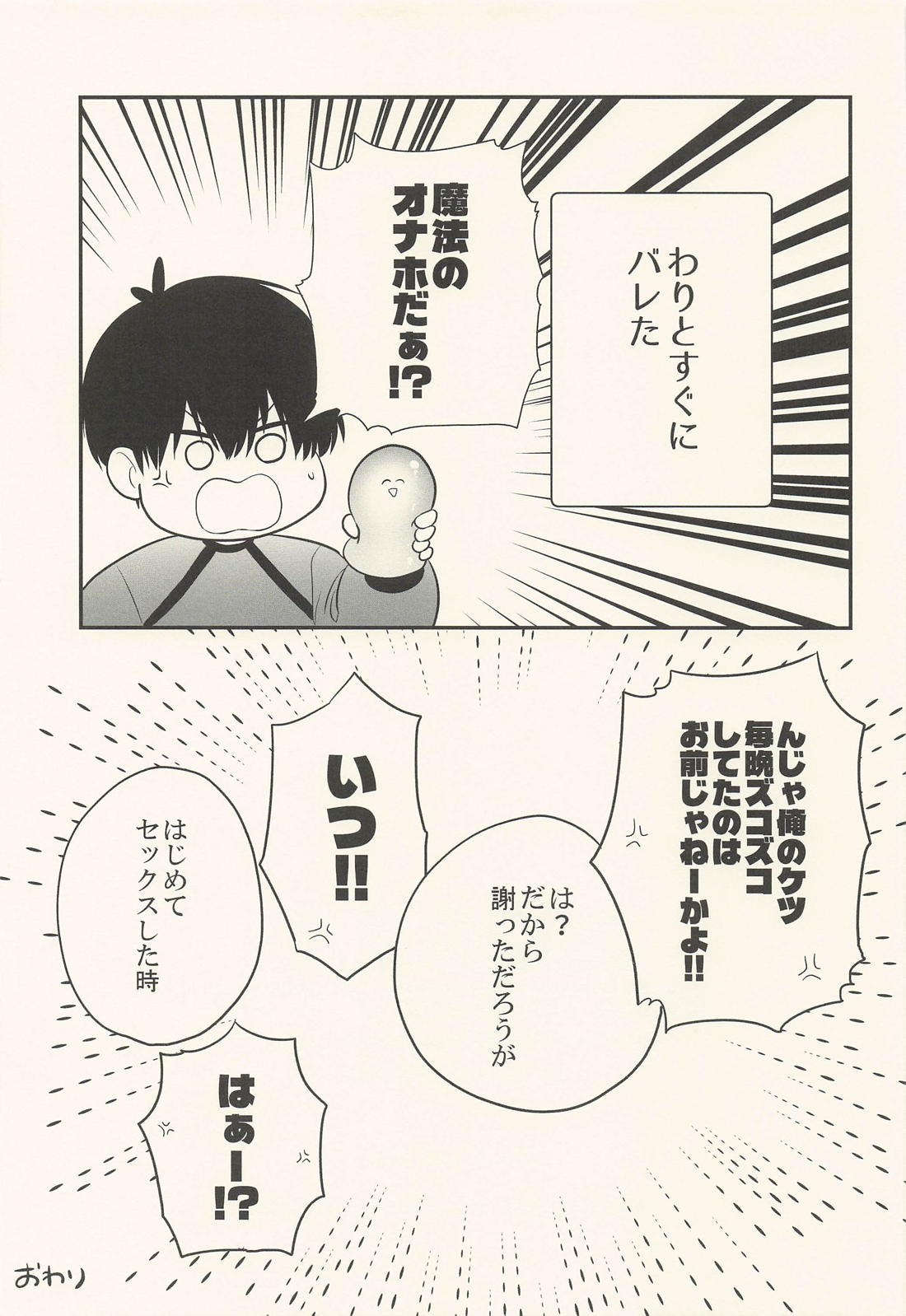 コイノマホウノナセルワザ 20ページ