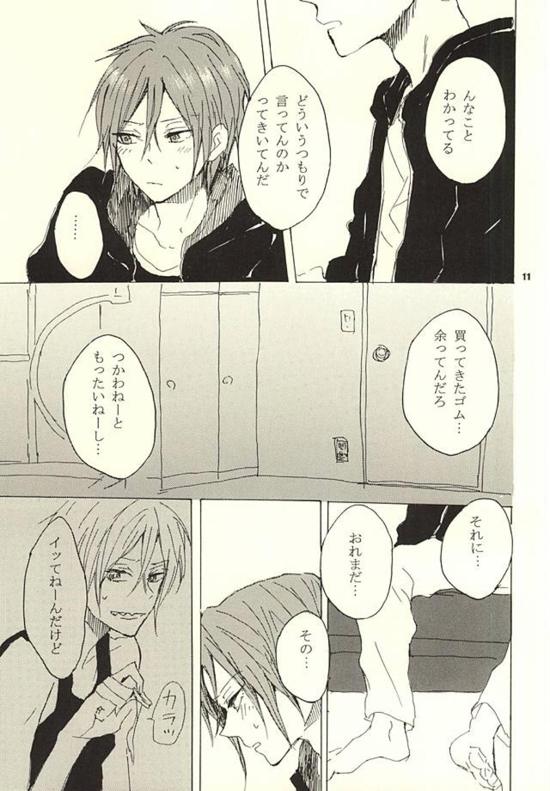 CRY WOLF 8ページ