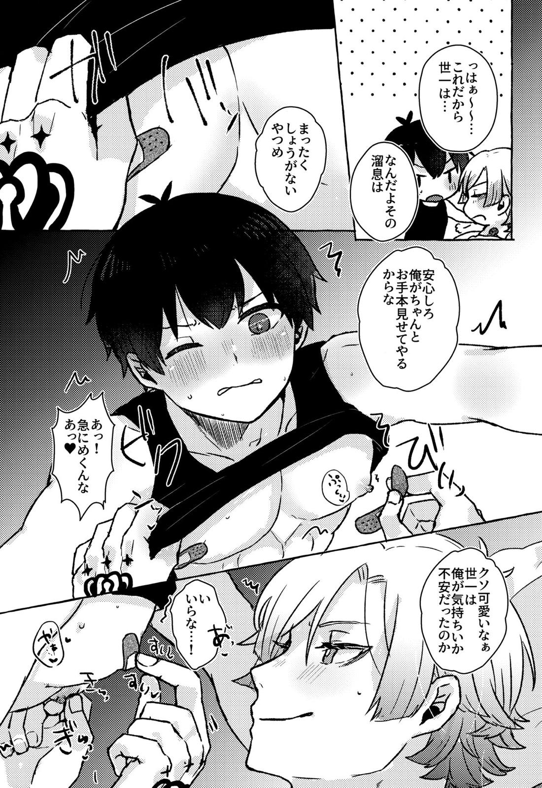 LOVE WEAK POINT 12ページ