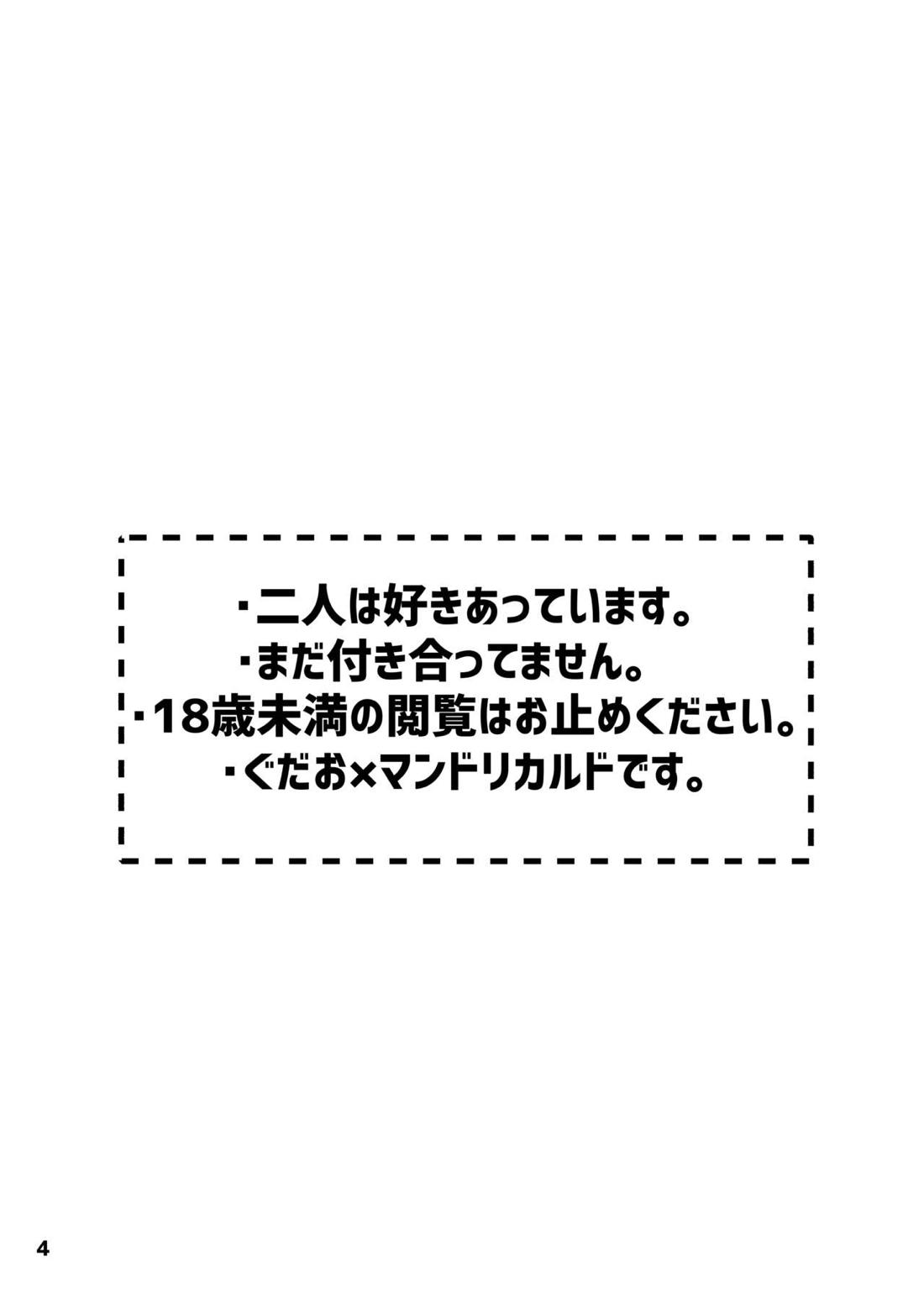 ✕✕（シコ）ってベイベ 4ページ