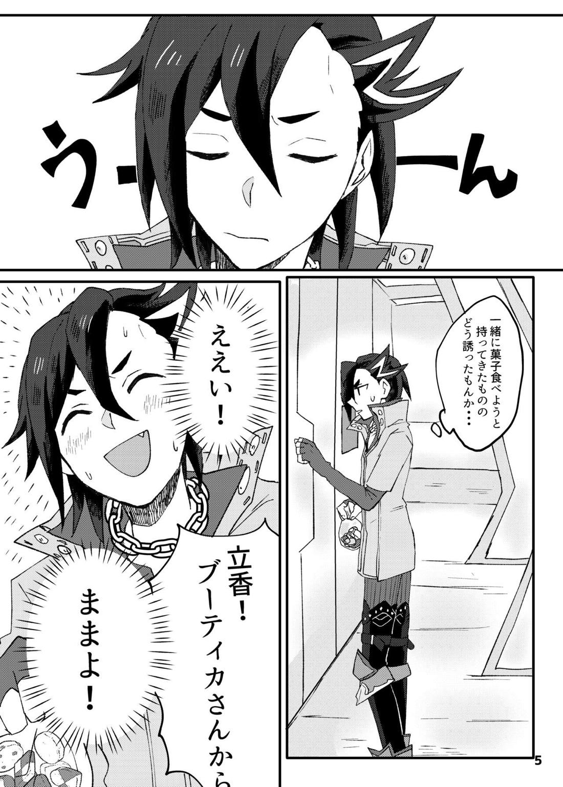 ✕✕（シコ）ってベイベ 5ページ