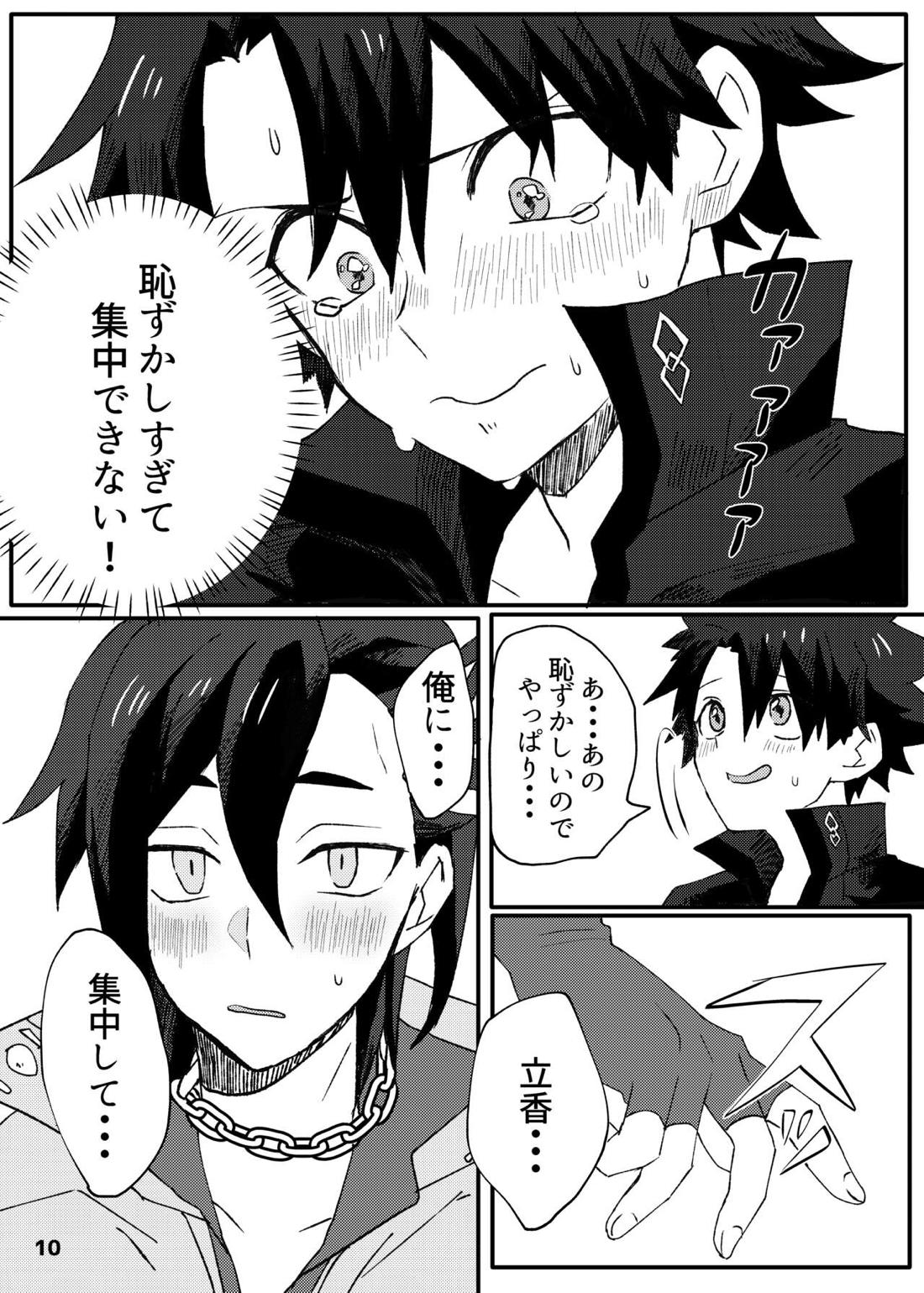 ✕✕（シコ）ってベイベ 10ページ
