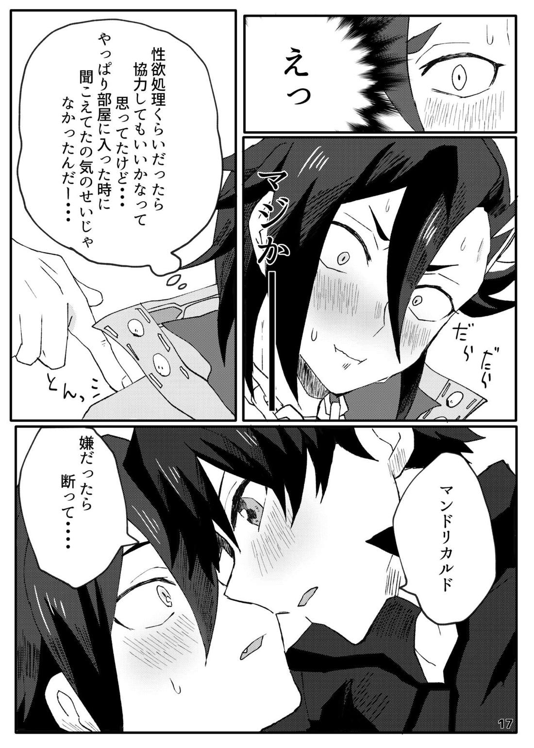 ✕✕（シコ）ってベイベ 17ページ