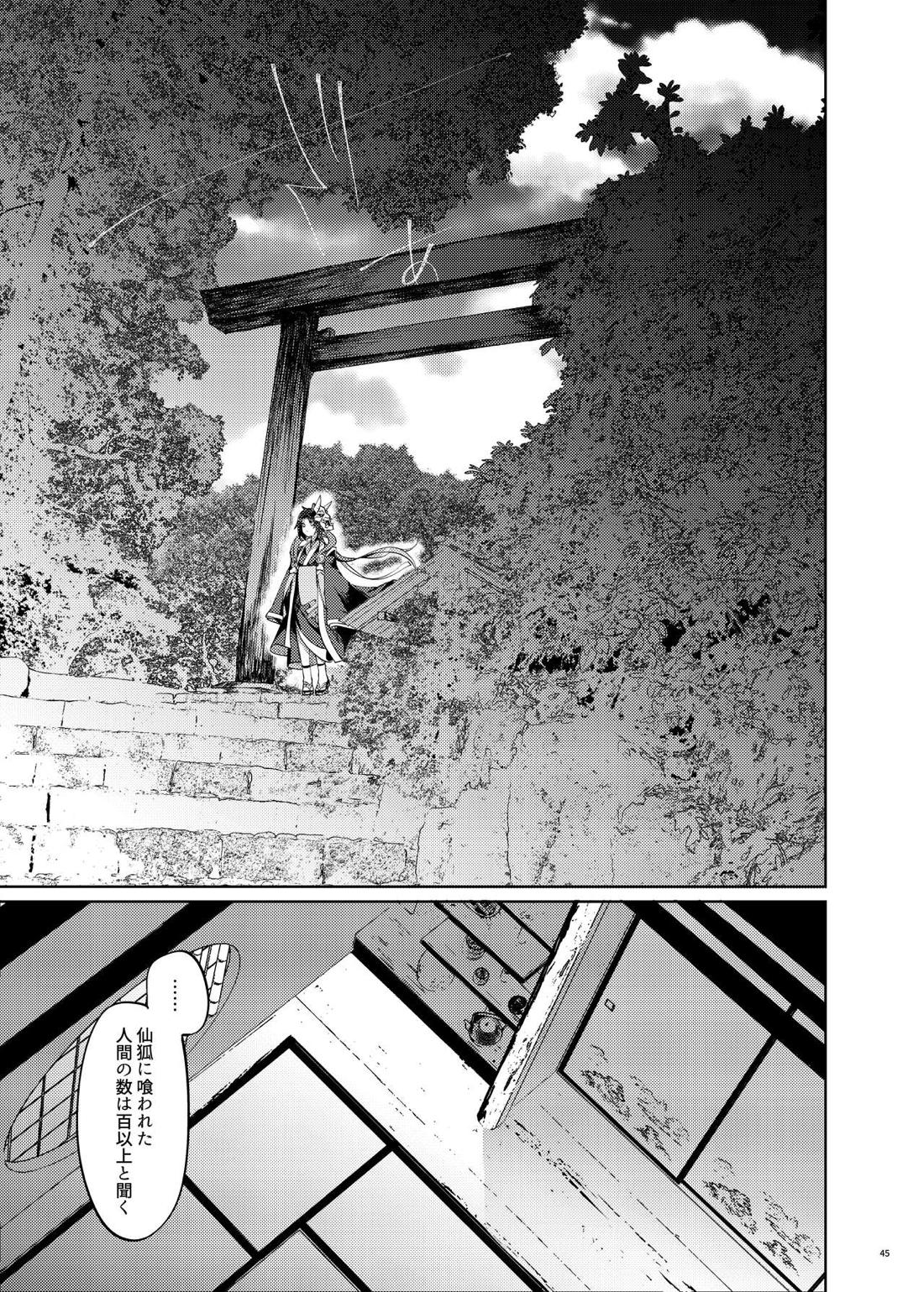 はかなよにくろゆり 43ページ