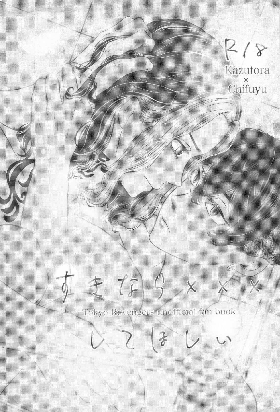 すきなら×××してほしい 2ページ