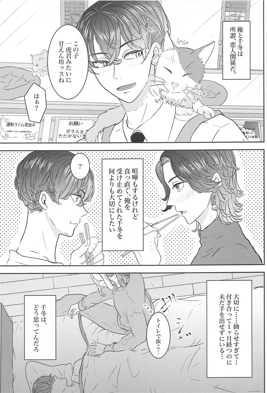 すきなら×××してほしい 4ページ