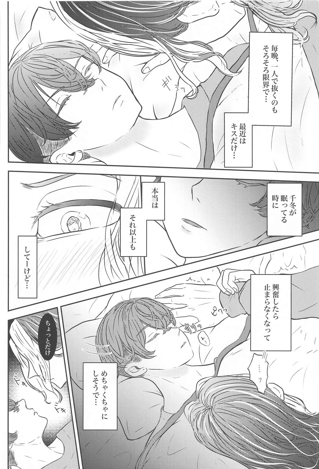すきなら×××してほしい 5ページ