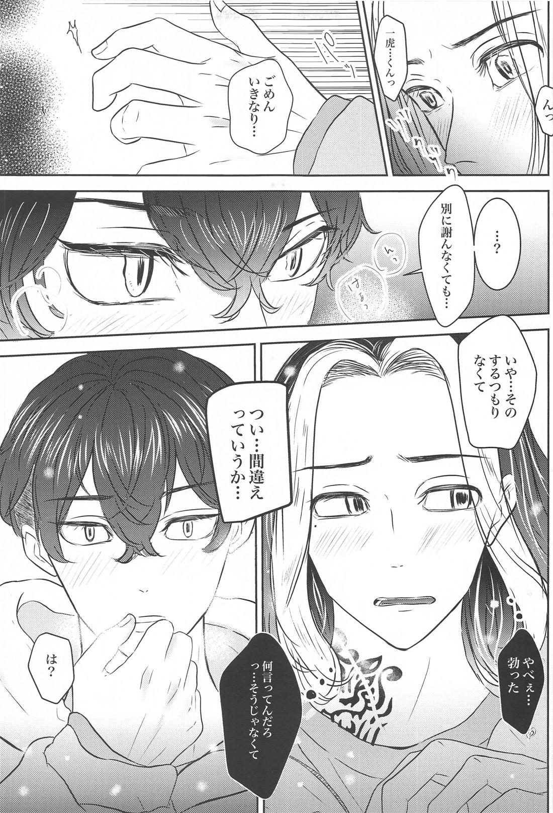すきなら×××してほしい 10ページ
