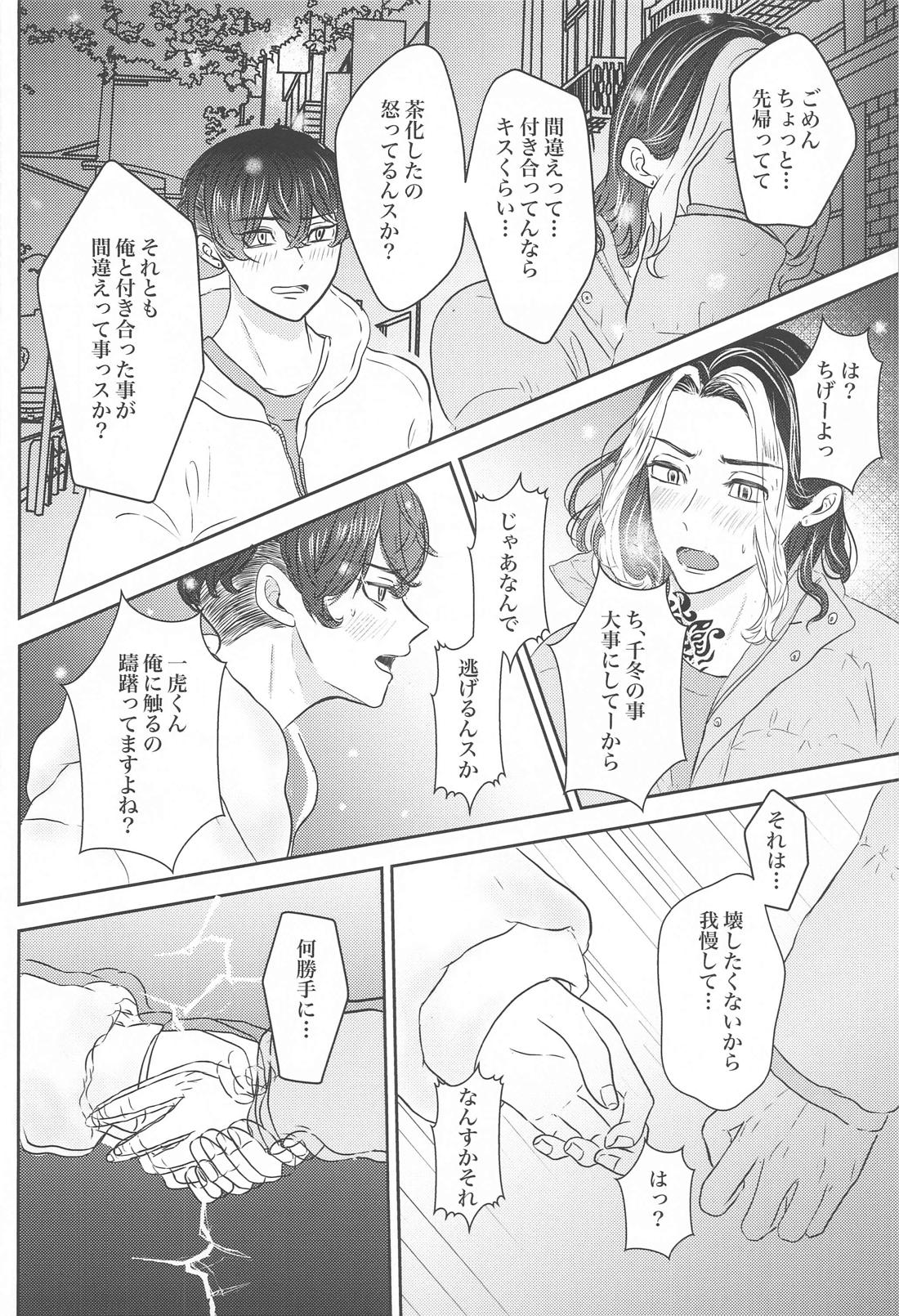 すきなら×××してほしい 11ページ