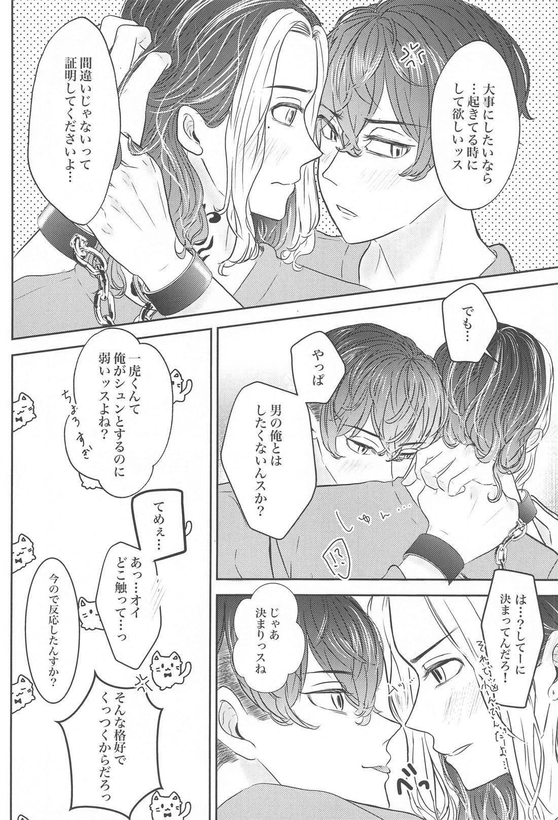 すきなら×××してほしい 17ページ