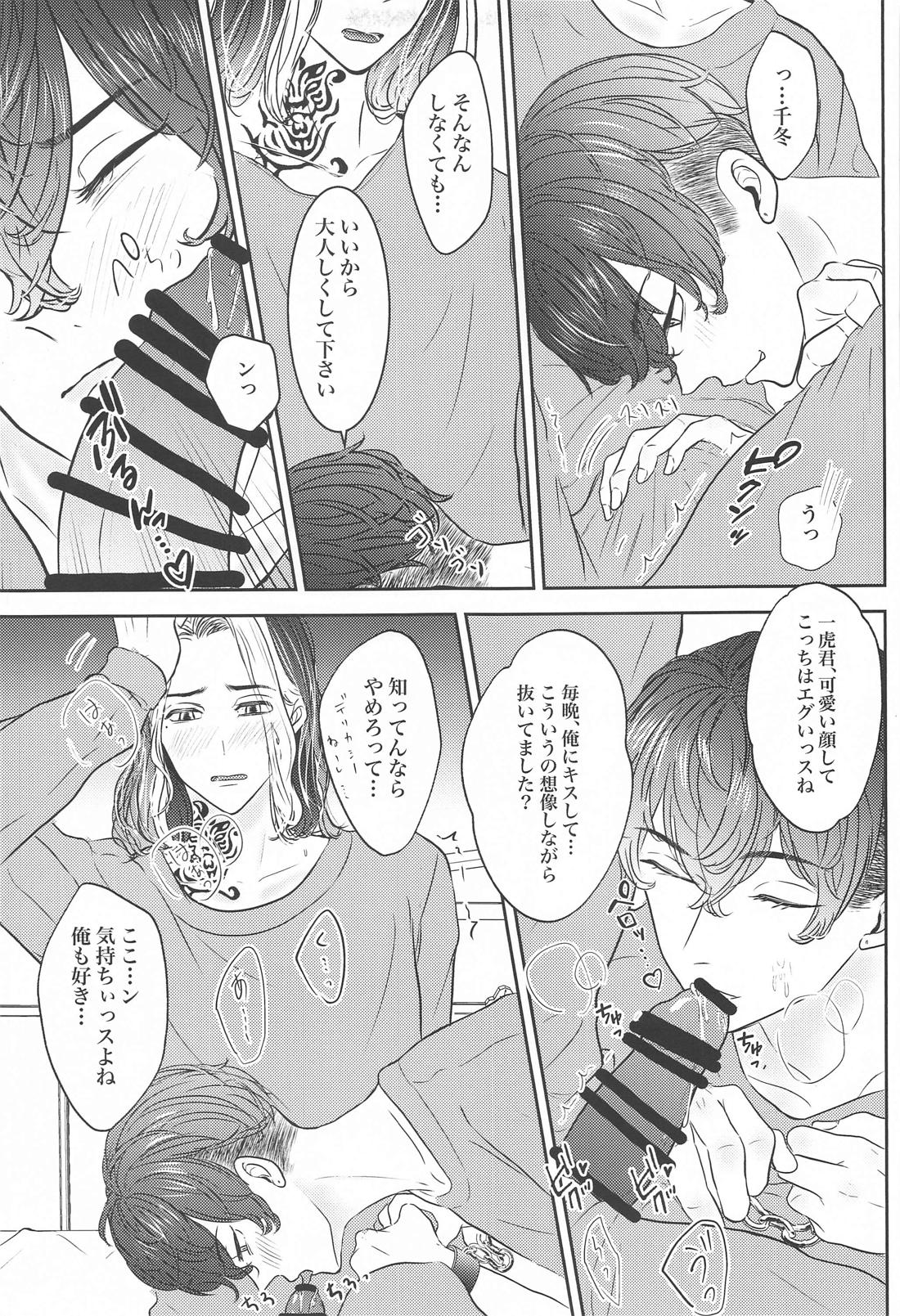 すきなら×××してほしい 18ページ