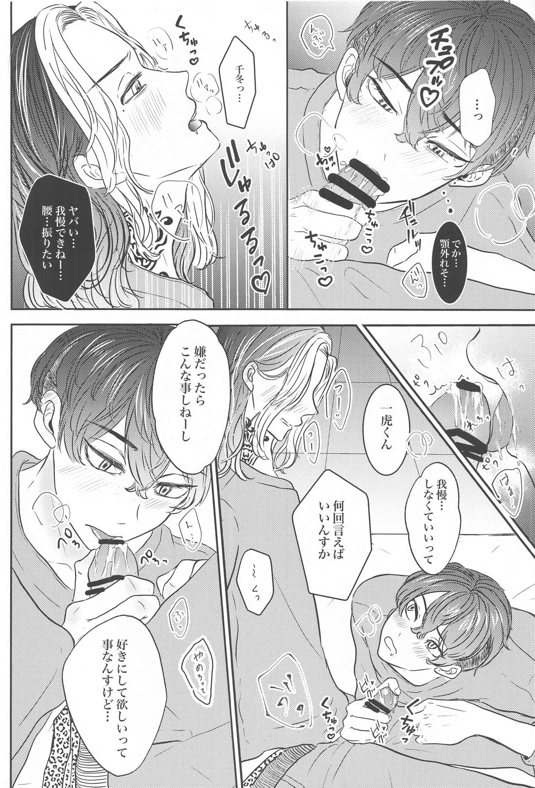 すきなら×××してほしい 19ページ