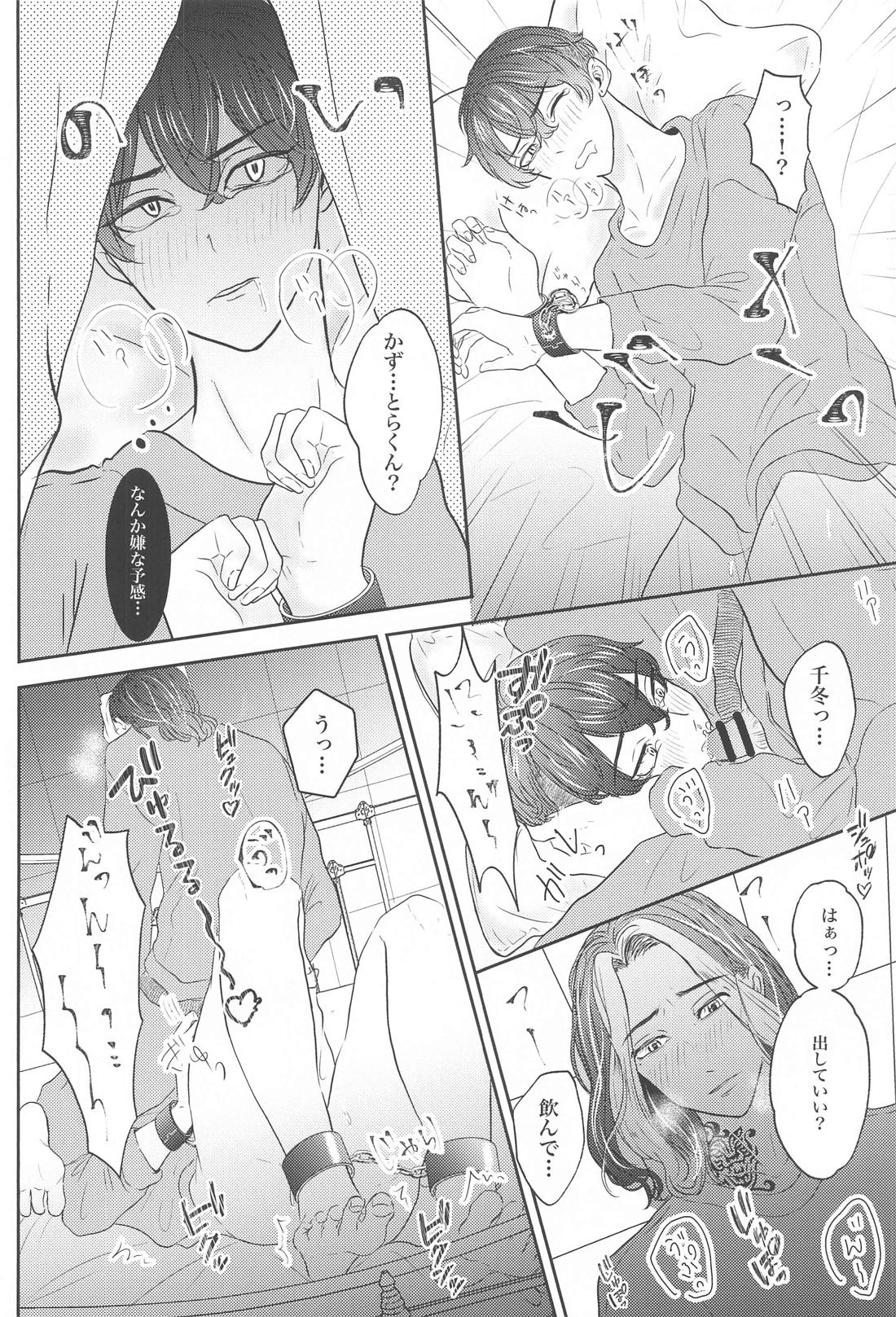 すきなら×××してほしい 21ページ