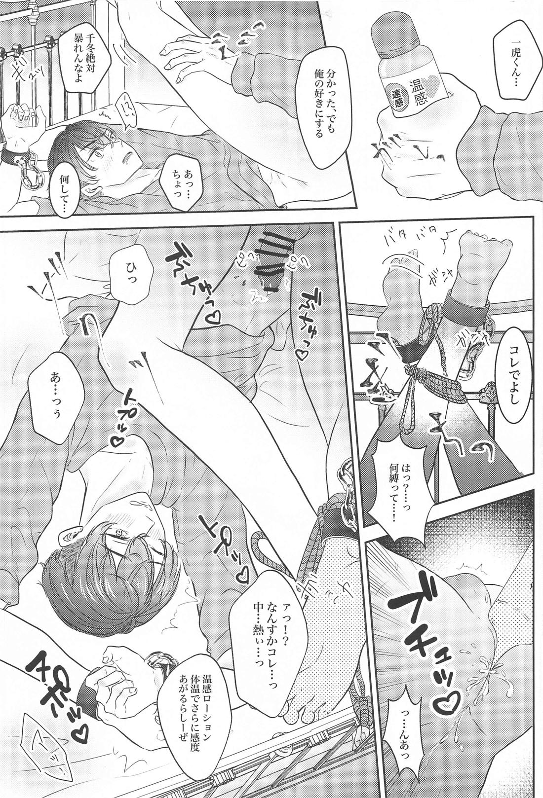 すきなら×××してほしい 24ページ
